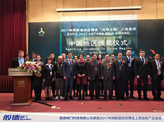 般德閥門榮獲世博會創意產品金獎